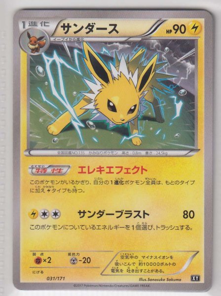 Photo1: Jolteon 031/171 XY (1)