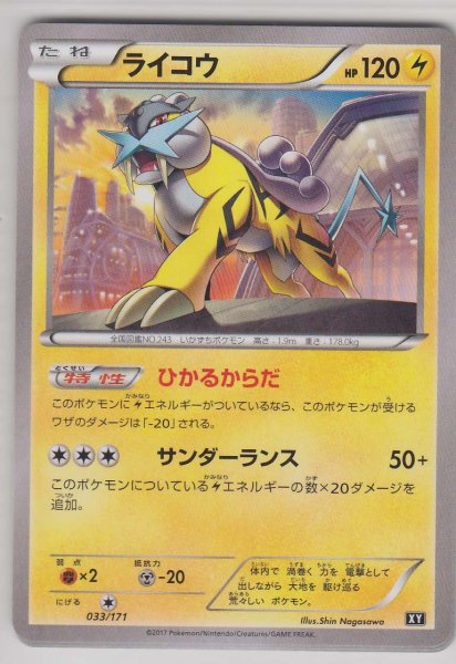 Photo1: Raikou 033/171 XY (1)