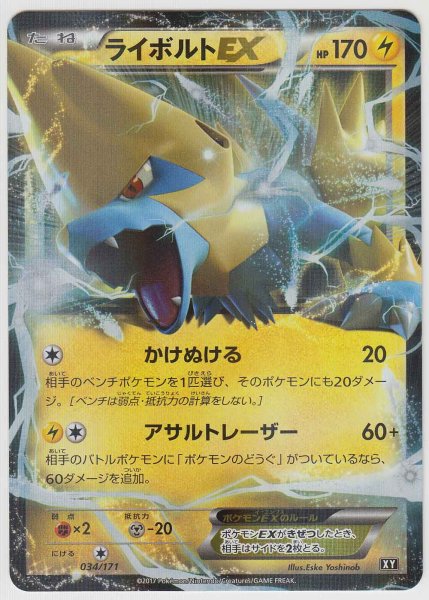 Photo1: Manectric EX 034/171 XY (1)