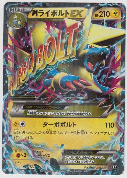 Photo1: M Manectric EX 035/171 XY (1)