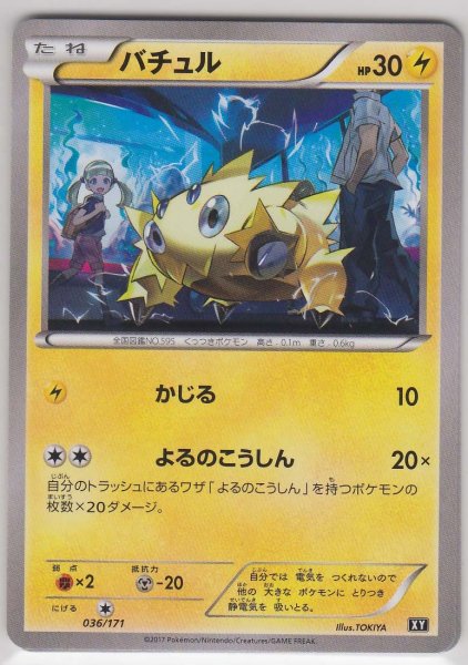 Photo1: Joltik 036/171 XY (1)