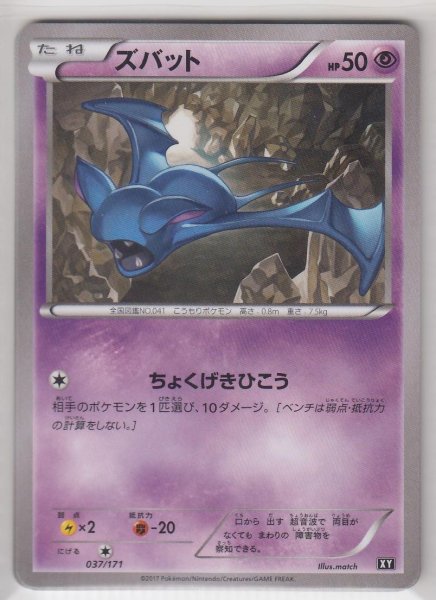 Photo1: Zubat 037/171 XY (1)