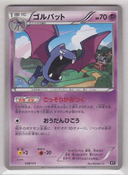 Photo1: Golbat 038/171 XY (1)