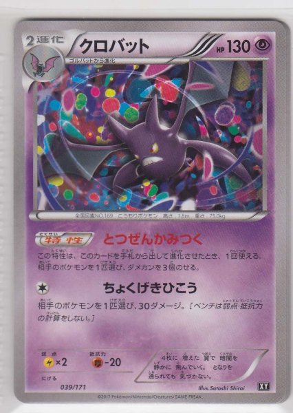 Photo1: Crobat 039/171 XY (1)