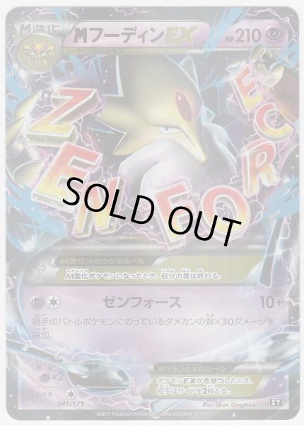 Photo1: M Alakazam EX 041/171 XY (1)