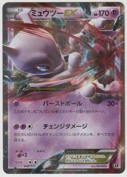 Photo1: Mewtwo EX 042/171 XY (1)