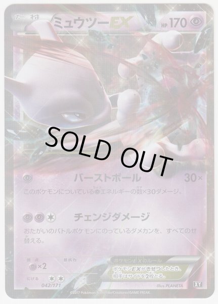 Photo1: Mewtwo EX 042/171 XY (1)