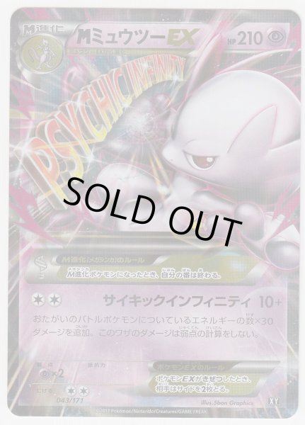 Photo1: M Mewtwo EX 043/171 XY (1)