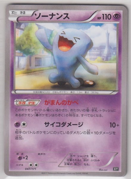 Photo1: Wobbuffet 047/171 XY (1)