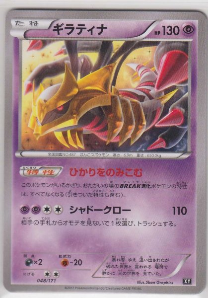 Photo1: Giratina 048/171 XY (1)