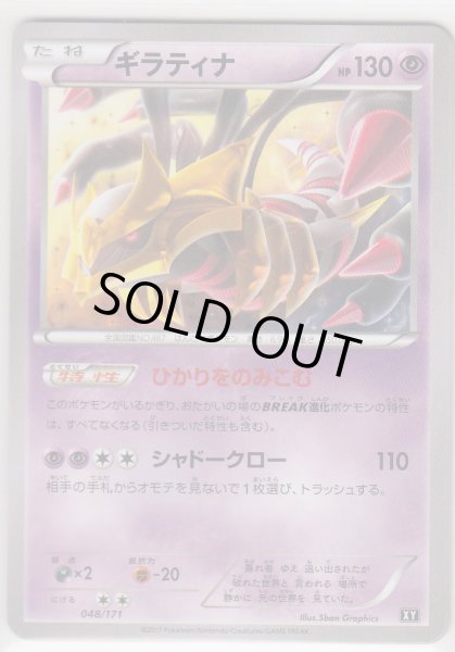 Photo1: Giratina 048/171 XY (1)