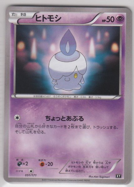 Photo1: Litwick 051/171 XY (1)