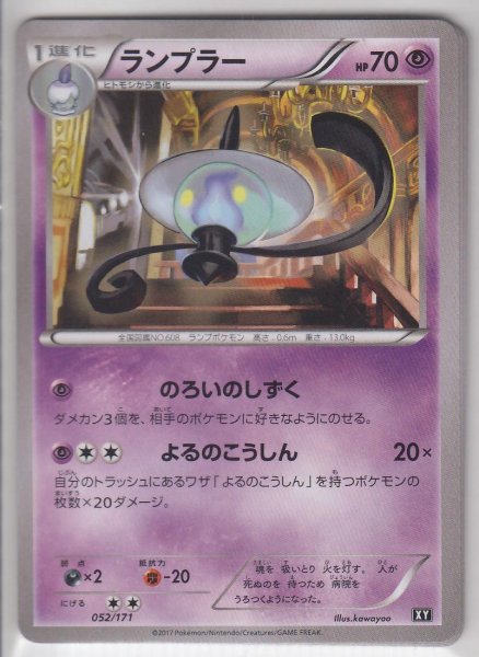 Photo1: Lampent 052/171 XY (1)