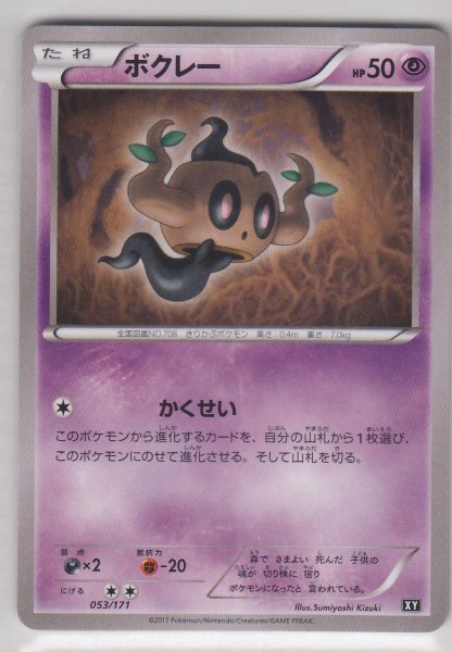 Photo1: Phantump 053/171 XY (1)