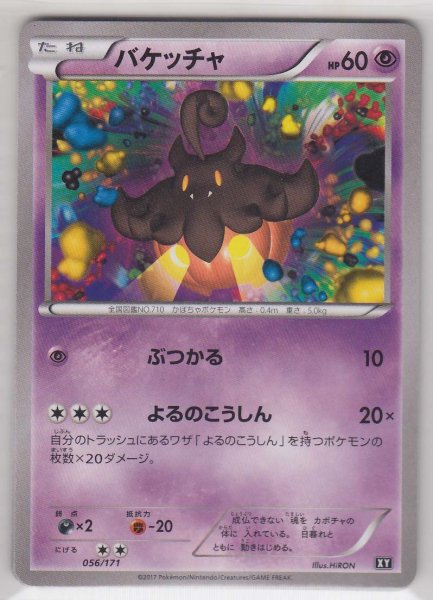 Photo1: Pumpkaboo 056/171 XY (1)