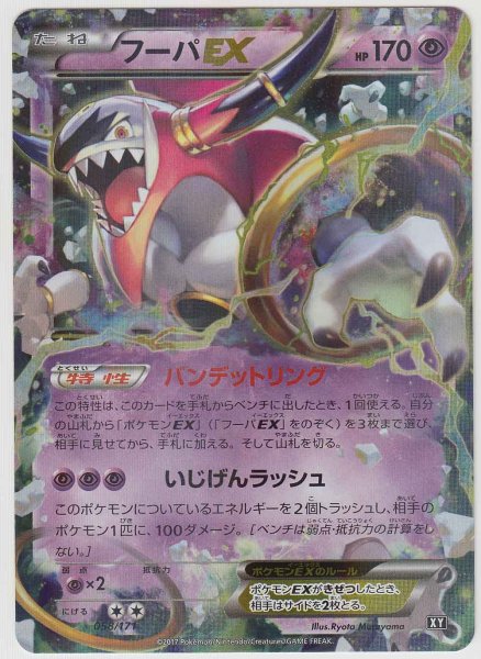 Photo1: Hoopa EX 058/171 XY (1)