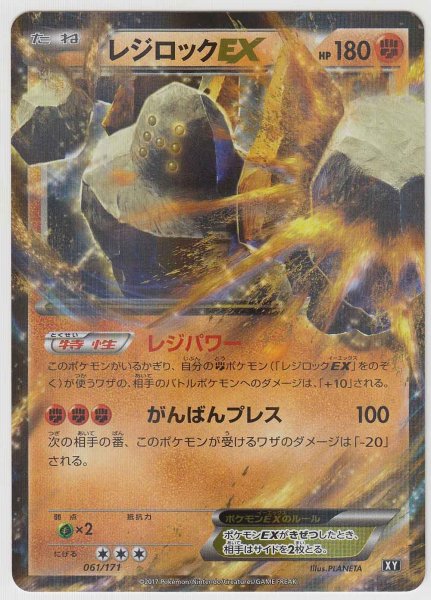 Photo1: Regirock EX 061/171 XY (1)