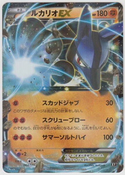 Photo1: Lucario EX 062/171 XY (1)