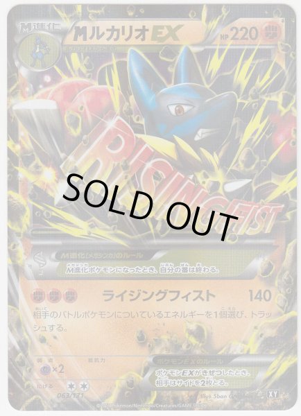 Photo1: M Lucario EX 063/171 XY (1)