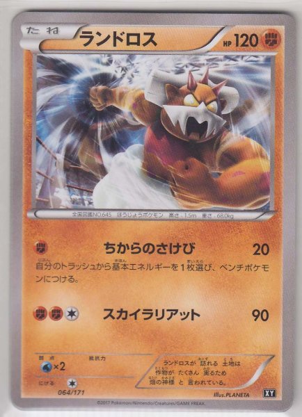 Photo1: Landorus 064/171 XY (1)