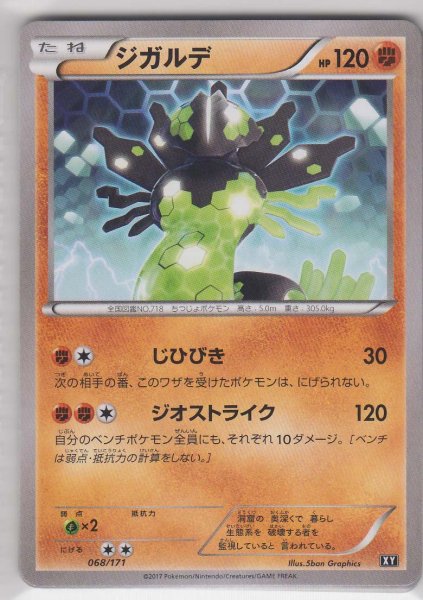 Photo1: Zygarde 068/171 XY (1)