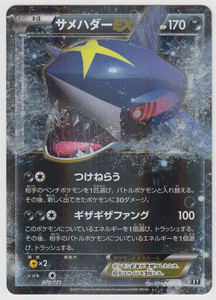 Photo1: Sharpedo EX 070/171 XY (1)