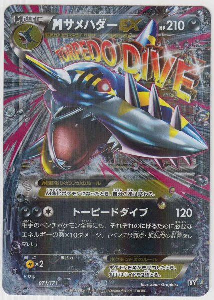 Photo1: M Sharpedo EX 071/171 XY (1)