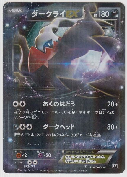 Photo1: Darkrai EX 072/171 XY (1)