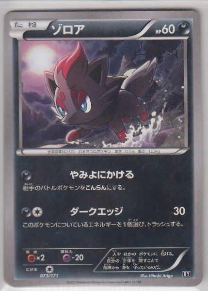 Photo1: Zorua 073/171 XY (1)