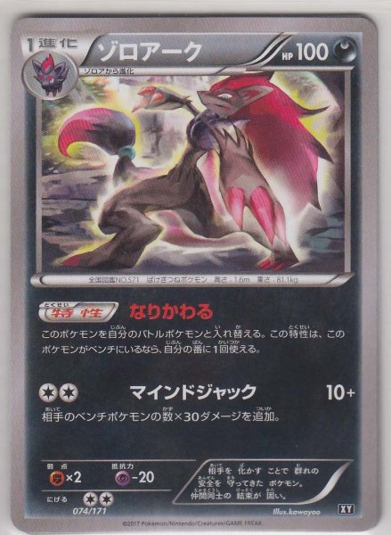 Photo1: Zoroark 074/171 XY (1)