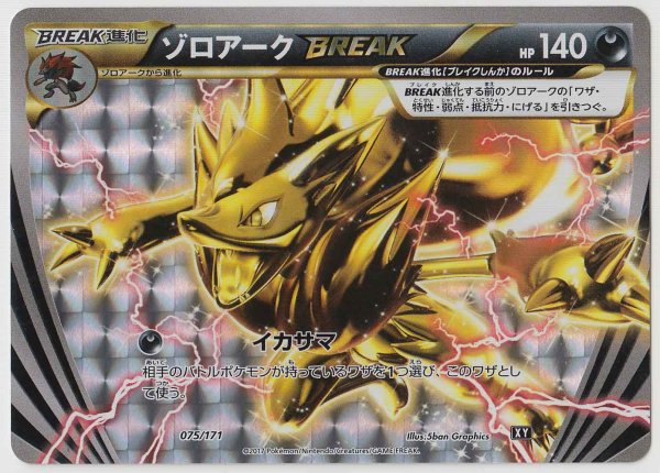 Photo1: Zoroark BREAK 075/171 XY (1)