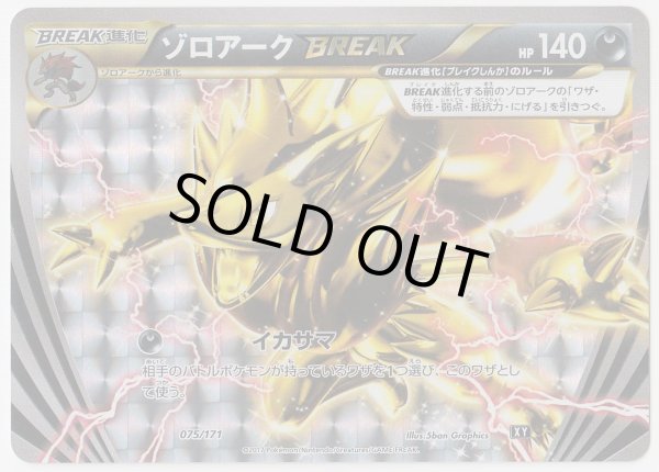 Photo1: Zoroark BREAK 075/171 XY (1)