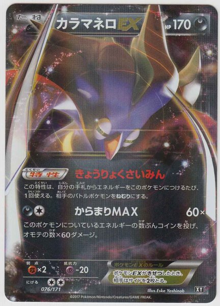 Photo1: Malamar EX 076/171 XY (1)