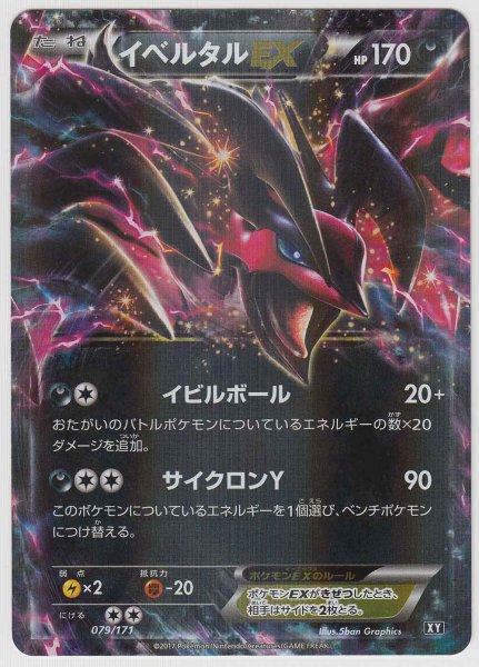 Photo1: Yveltal EX 079/171 XY (1)