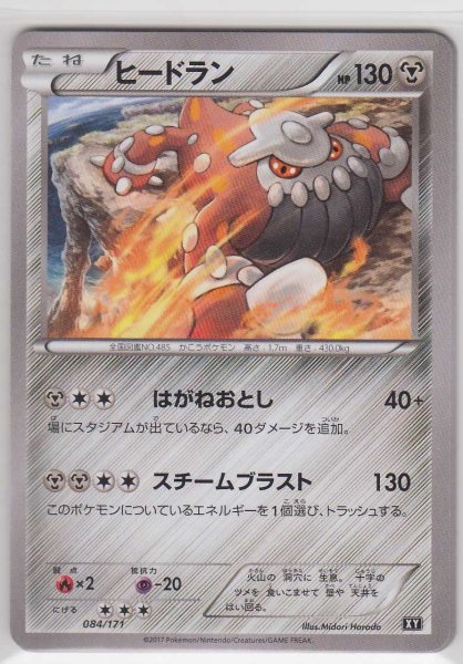 Photo1: Heatran 084/171 XY (1)