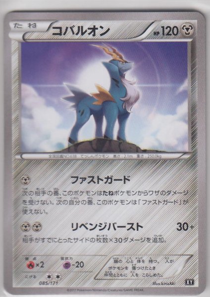 Photo1: Cobalion 085/171 XY (1)