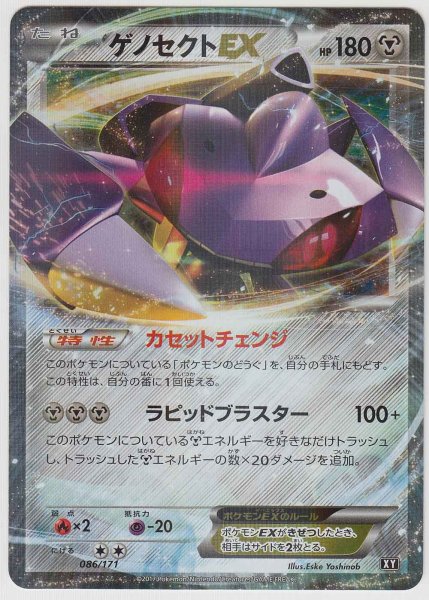 Photo1: Genesect EX 086/171 XY (1)