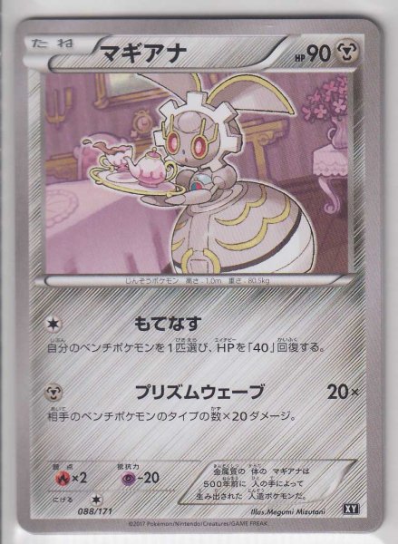 Photo1: Magearna 088/171 XY (1)