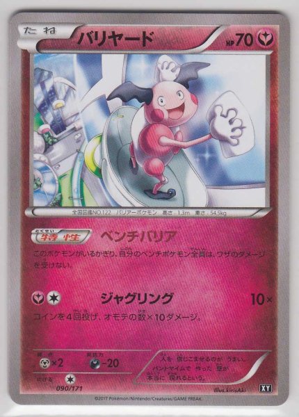 Photo1: Mr. Mime 090/171 XY (1)