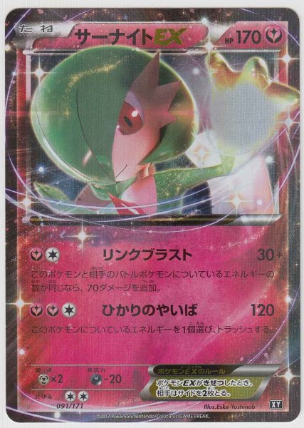 Photo1: Gardevoir EX 091/171 XY (1)