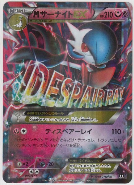 Photo1: M Gardevoir EX 092/171 XY (1)