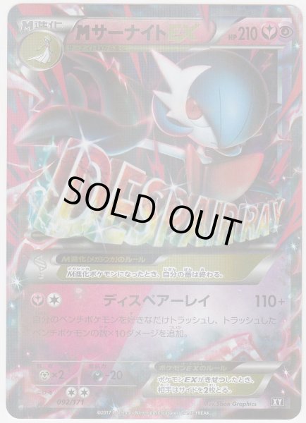 Photo1: M Gardevoir EX 092/171 XY (1)