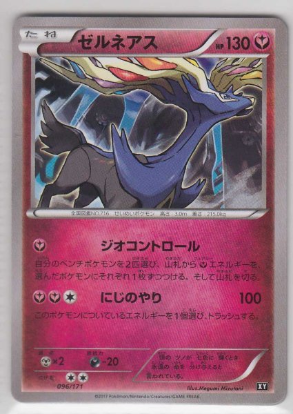 Photo1: Xerneas 096/171 XY (1)