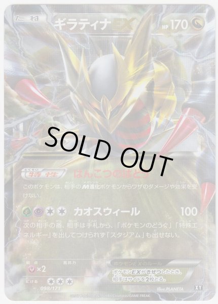 Photo1: Giratina EX 098/171 XY (1)