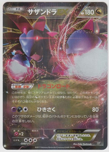 Photo1: Hydreigon EX 099/171 XY (1)