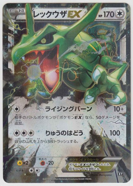 Photo1: Rayquaza EX 104/171 XY (1)