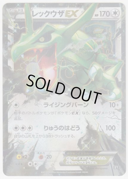 Photo1: Rayquaza EX 104/171 XY (1)