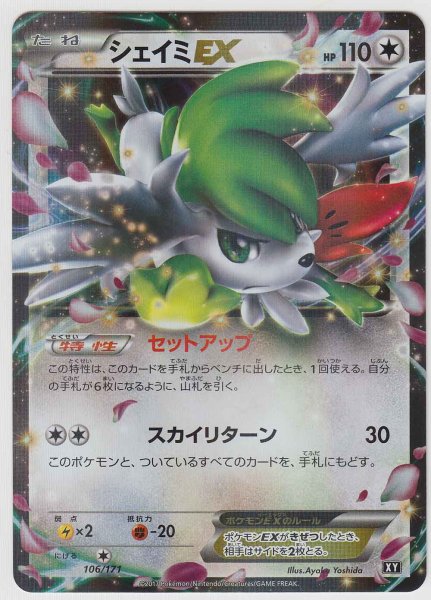 Photo1: Shaymin EX 106/171 XY (1)