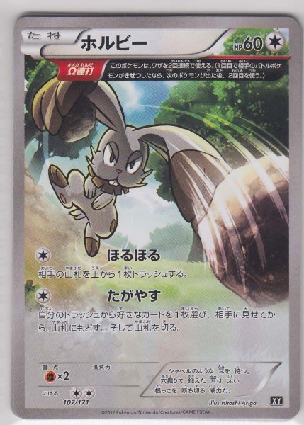 Photo1: Bunnelby 107/171 XY (1)