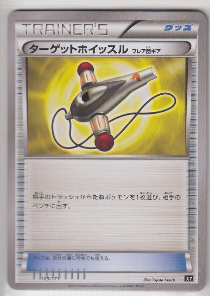 Photo1: Target Whistle 109/171 XY (1)